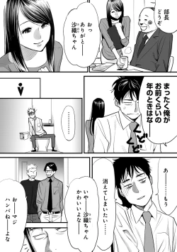 Page 16 of Koukan ─ Ano Toki… Ano Musume ♀ Toitsu ♂ Tetara ─ 1