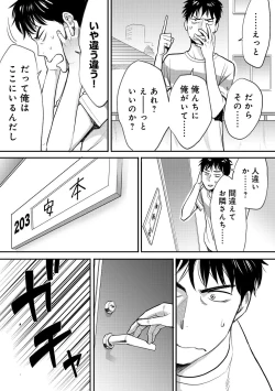 Page 32 of Koukan ─ Ano Toki… Ano Musume ♀ Toitsu ♂ Tetara ─ 1