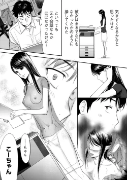 Page 34 of Koukan ─ Ano Toki… Ano Musume ♀ Toitsu ♂ Tetara ─ 1
