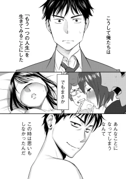 Page 54 of Koukan ─ Ano Toki… Ano Musume ♀ Toitsu ♂ Tetara ─ 1