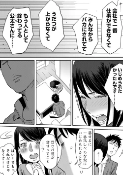 Page 86 of Koukan ─ Ano Toki… Ano Musume ♀ Toitsu ♂ Tetara ─ 2