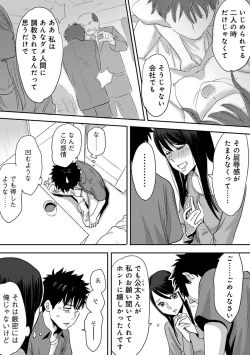 Page 87 of Koukan ─ Ano Toki… Ano Musume ♀ Toitsu ♂ Tetara ─ 2