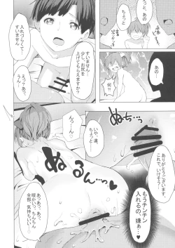 Page 19 of Danshi to Asobo