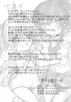 Page 28 of Danshi to Asobo