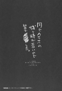 Page 2 of Onaji Class no Jougasaki ga Eroi node Minna de Rape Shita.