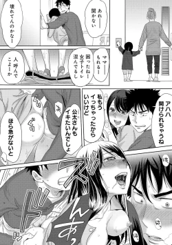 Page 26 of Koukan ─ Ano Toki… Ano Musume ♀ Toitsu ♂ Tetara ─ 3
