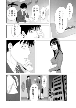 Page 18 of Koukan ─ Ano Toki… Ano Musume ♀ Toitsu ♂ Tetara ─ 4