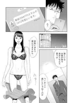 Page 19 of Koukan ─ Ano Toki… Ano Musume ♀ Toitsu ♂ Tetara ─ 4