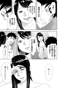 Page 27 of Koukan ─ Ano Toki… Ano Musume ♀ Toitsu ♂ Tetara ─ 4