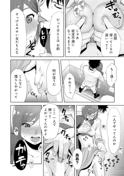 Page 46 of Koukan ─ Ano Toki… Ano Musume ♀ Toitsu ♂ Tetara ─ 4
