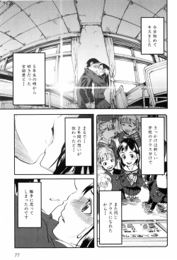 Page 80 of Kisu Kisu Konma