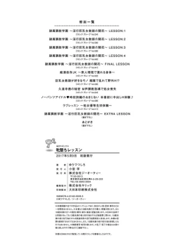 Page 232 of Mesuochi Lesson | 牝墮落淫猥課程