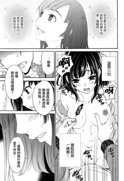 Page 24 of Netorase Keiyaku | NTR契约 Ch. 1-3