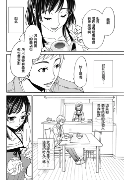 Page 70 of Netorase Keiyaku | NTR契约 Ch. 1-3