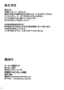 Page 25 of Kyonyuu Chara to Kashita Patchouli no Ero Hon