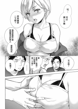 Page 14 of Oppai Paradise Shinryouchuu! | 歐派天國診療中！