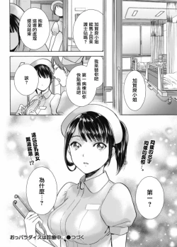 Page 22 of Oppai Paradise Shinryouchuu! | 歐派天國診療中！