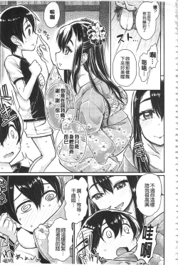 Page 53 of Sakusei Carnival - It's Carnival of sucks sperm! | 搾精的嘉年華會