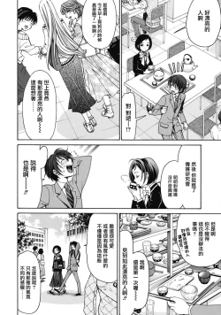 Page 18 of Crystal Days Ch. 1-5