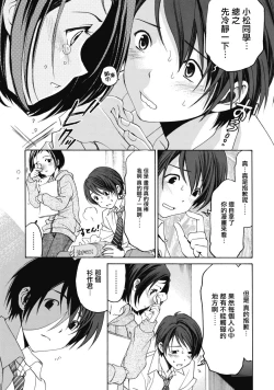 Page 25 of Crystal Days Ch. 1-5