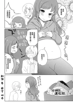 Page 18 of Otokonoko datte... Ninshin Dekiru mon!