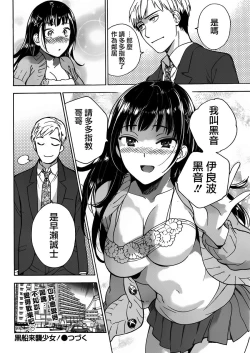 Page 25 of Kurofune Raishuu Girl!  Ch. 1-5