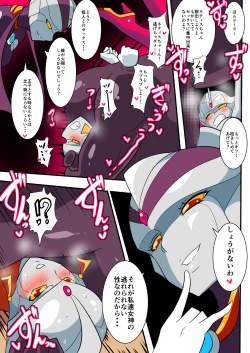 Page 27 of Ginga no Megami Netise V