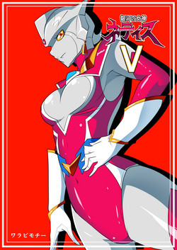 Download Ginga no Megami Netise V