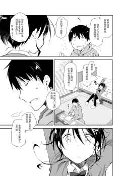 Page 17 of Oshikake Kanojo to Keppeki-kun