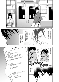 Page 21 of Oshikake Kanojo to Keppeki-kun