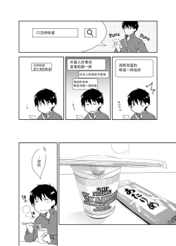 Page 22 of Oshikake Kanojo to Keppeki-kun