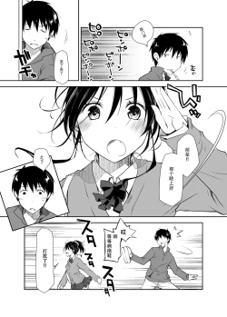 Page 23 of Oshikake Kanojo to Keppeki-kun