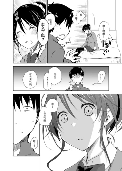 Page 24 of Oshikake Kanojo to Keppeki-kun