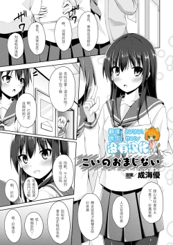 Page 1 of こいのおまじない