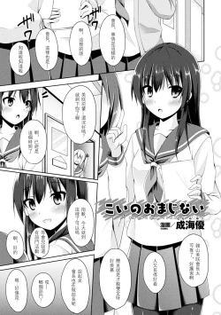 Page 2 of こいのおまじない