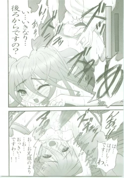 Page 19 of AR7 Shakugan no Shana 3 Tsuujouhan