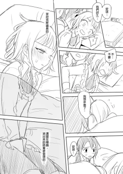 Page 11 of 牧場物語－孤獨的幼妻