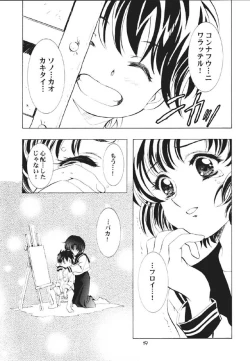 Page 20 of Mahou Ame 2