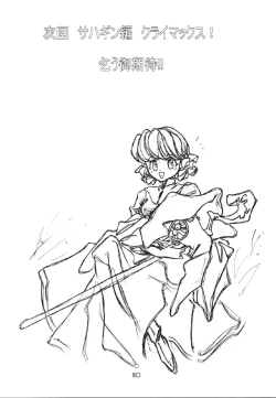 Page 81 of Mahou Ame 2