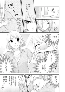 Page 4 of Nande!? Onna no Karada ni Natta Ore, Osananajimi ni Ikasarechau... 1