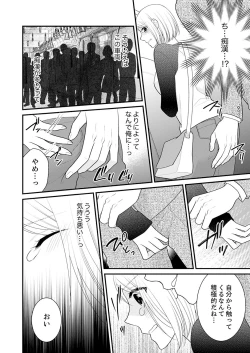 Page 7 of Nande!? Onna no Karada ni Natta Ore, Osananajimi ni Ikasarechau... 1