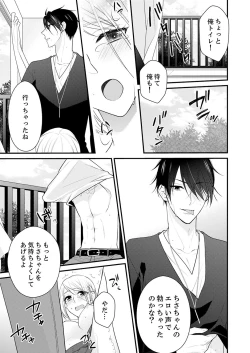 Page 24 of Nande!? Onna no Karada ni Natta Ore, Osananajimi ni Ikasarechau... 2