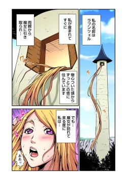 Page 2 of Otona no Douwa ~Rapunzel