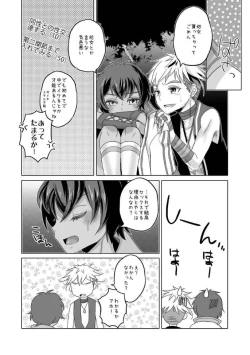 Page 20 of Kimi to Ikusen no Yoru o Sugosou