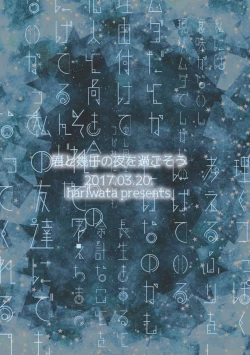 Page 28 of Kimi to Ikusen no Yoru o Sugosou