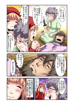 Page 25 of Otona no Douwa ~Akazukin-chan