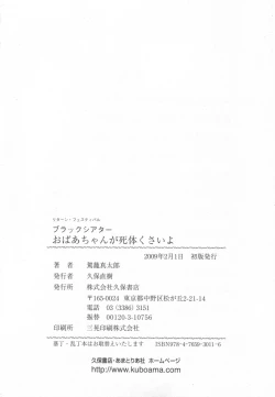 Page 153 of Black Theater Obaa-chan ga Shitai Kusai yo