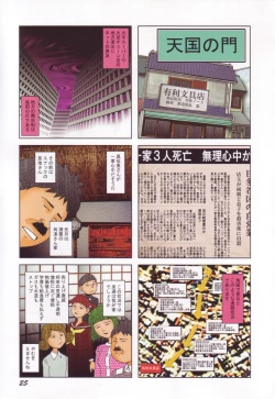 Page 26 of Black Theater Obaa-chan ga Shitai Kusai yo