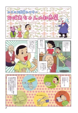 Page 5 of Black Theater Obaa-chan ga Shitai Kusai yo