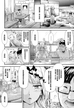 Page 47 of Gyaru to Tomodachi Hajimemashita - Become Friends with Gal Ch. 3